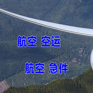 延吉航空快运快递-选东方航空和上海航空
